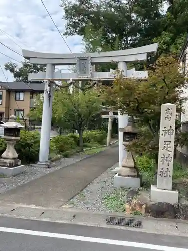 神足神社の鳥居