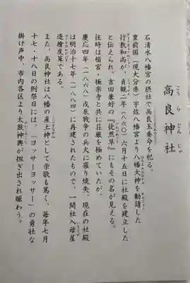 石清水八幡宮高良神社　由緒書