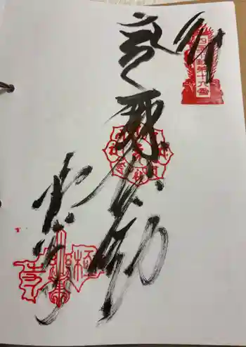 極楽寺の御朱印 2025年07月