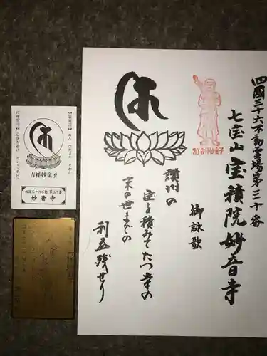 妙音寺(香川県)