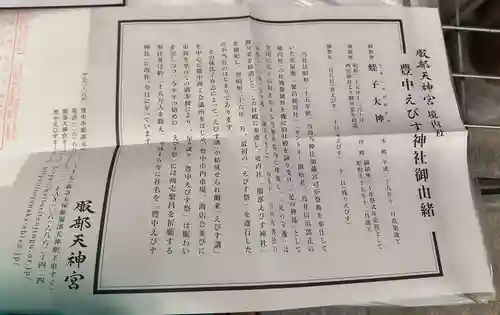 足の神様 服部天神宮(大阪府)