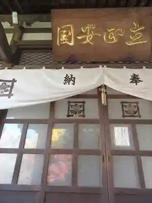 安國論寺（安国論寺）の本殿・本堂