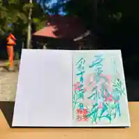 吾妻神社の御朱印