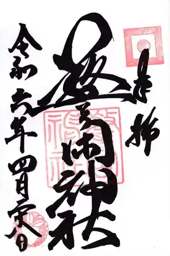 警固神社(福岡県)