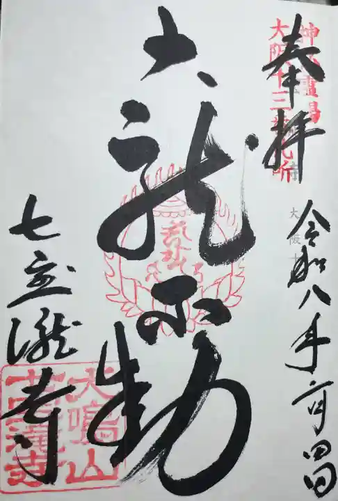 大本山七宝瀧寺の{uncategorized: "未分類", other: "その他", undefined: "問題あり", building: "その他建物", grave: "お墓", sacred_gate: "鳥居", guardian: "狛犬", statue: "像", buddha: "仏像", history: "歴史", nature: "自然", garden: "庭園", animal: "動物", pagoda: "塔", temizu: "手水舎", mountain_gate: "山門・神門", sanctuary: "本殿・本堂", subordinate: "末社・摂社", art: "芸術", scenery: "景色", jizo: "地蔵", ema: "絵馬", goshuin: "御朱印", omikuji: "おみくじ", items: "授与品その他", amulet: "お守り", goshuincho: "御朱印帳", eats: "食事", festival: "お祭り", votive_dance: "神楽", shichigosan: "七五三参", wedding: "結婚式", experience: "体験その他", initially: "初詣", around: "周辺", anti_infection: "感染症対策"}