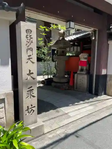 大乗坊の{uncategorized: "未分類", other: "その他", undefined: "問題あり", building: "その他建物", grave: "お墓", sacred_gate: "鳥居", guardian: "狛犬", statue: "像", buddha: "仏像", history: "歴史", nature: "自然", garden: "庭園", animal: "動物", pagoda: "塔", temizu: "手水舎", mountain_gate: "山門・神門", sanctuary: "本殿・本堂", subordinate: "末社・摂社", art: "芸術", scenery: "景色", jizo: "地蔵", ema: "絵馬", goshuin: "御朱印", omikuji: "おみくじ", items: "授与品その他", amulet: "お守り", goshuincho: "御朱印帳", eats: "食事", festival: "お祭り", votive_dance: "神楽", shichigosan: "七五三参", wedding: "結婚式", experience: "体験その他", initially: "初詣", around: "周辺", anti_infection: "感染症対策"}