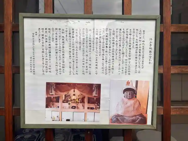 中町地蔵堂の歴史