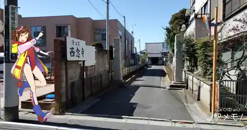 西念寺の山門