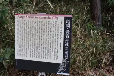 愛宕神社（阿多古神社）(京都府)