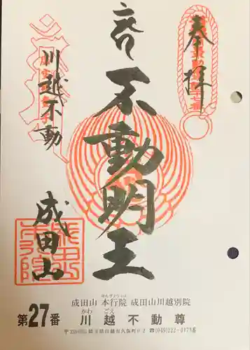 成田山川越別院(埼玉県)