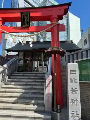 日比谷神社(東京都)