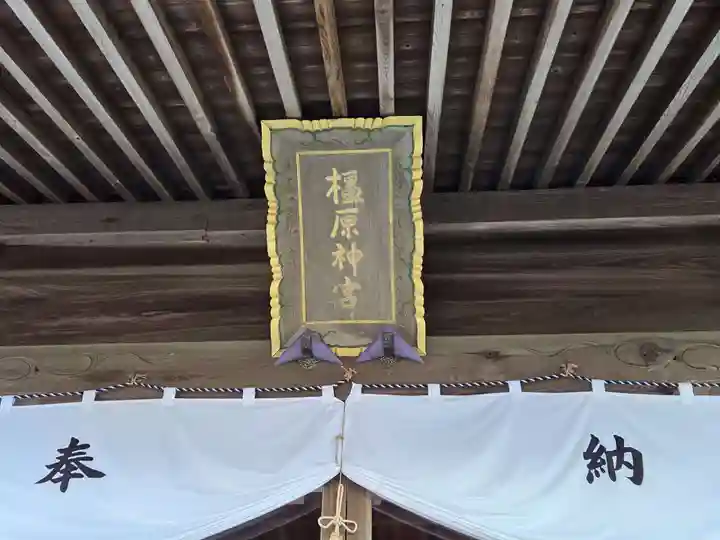 橿原神宮(茨城県)