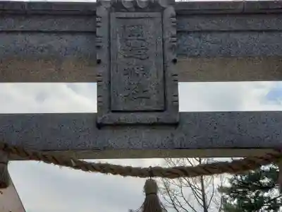 国造神社のその他建物
