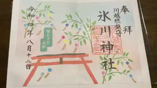 川越氷川神社の御朱印
