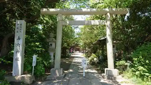 島穴神社の鳥居