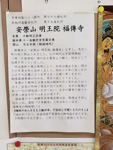 福傳寺(東京都)