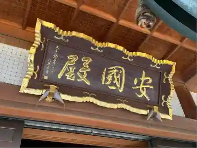 増上寺(東京都)