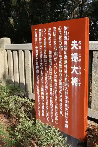 伊弉諾神宮(兵庫県)