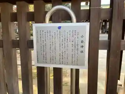 小岩神社(東京都)