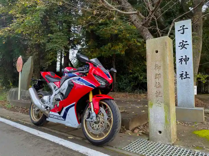 子安神社(茨城県)