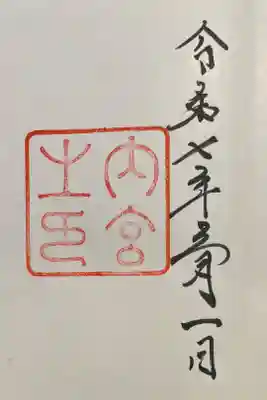 112-神080  伊勢神宮3冊目 桃色