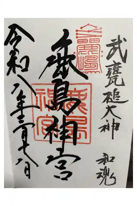直書き御朱印