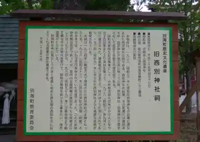 別海神社の歴史