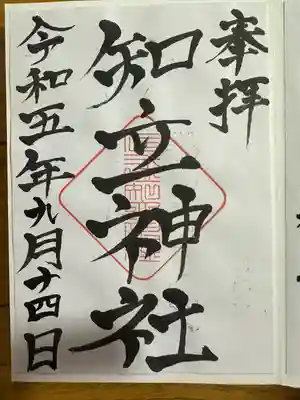 御朱印を頂きました。