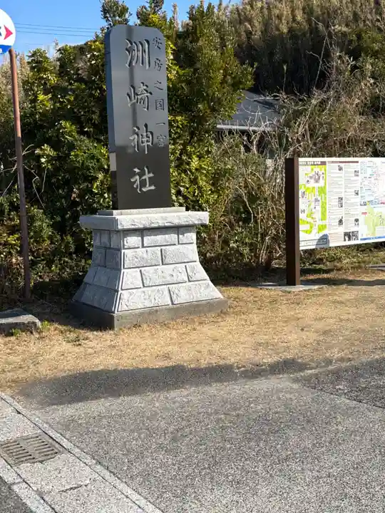 洲崎神社(千葉県)