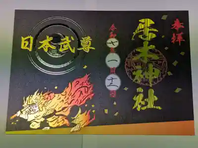 居木神社の御朱印