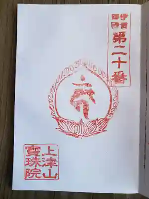 宝珠院(三重県)