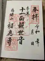 福応寺(静岡県)