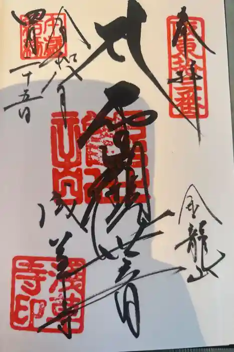 浅草寺の御朱印