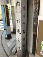 西福寺(京都府)