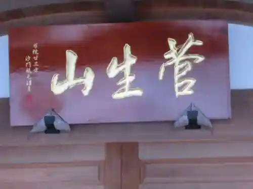 蔵守院(東京都)