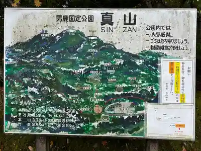 真山神社(秋田県)