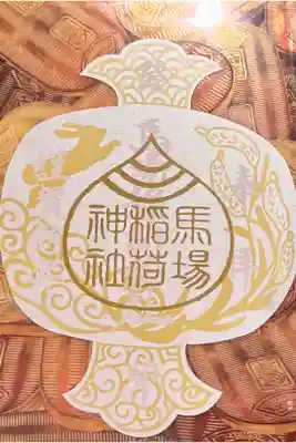 大国様と因幡の白兎御朱印🐰🌾