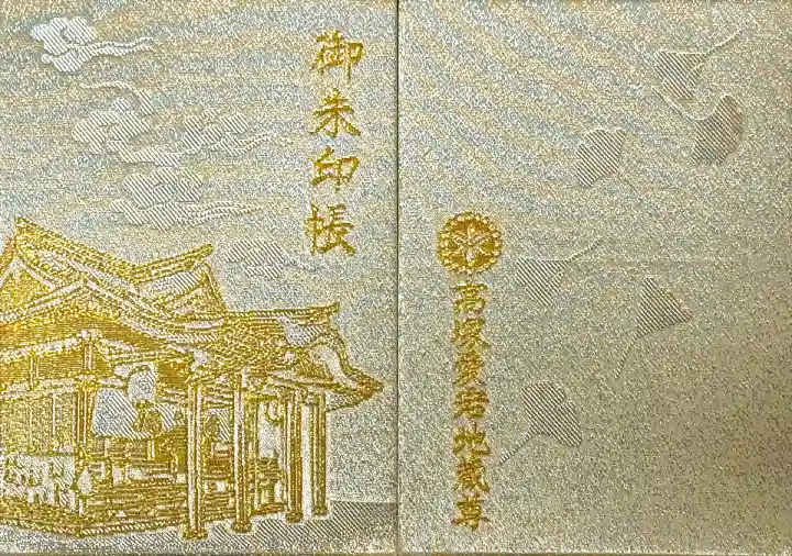 初穂料 ¥1,500