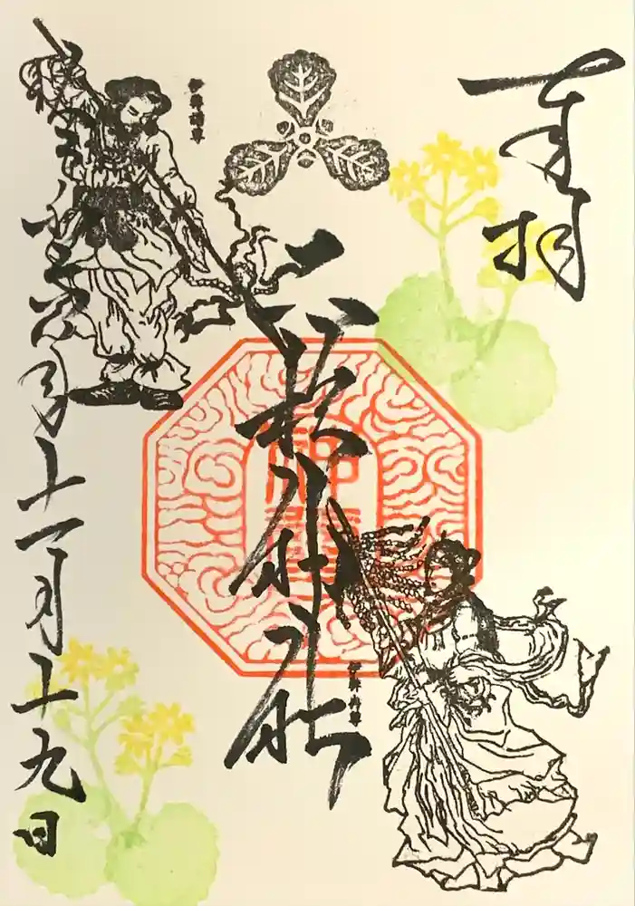 二柱神社の御朱印