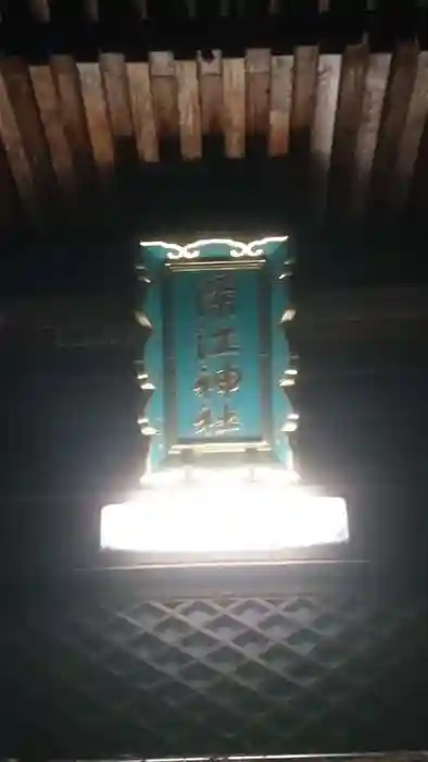 深江神社の本殿