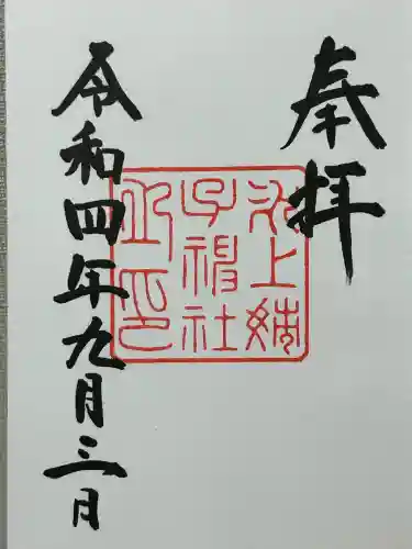 氷上姉子神社（熱田神宮摂社）(愛知県)