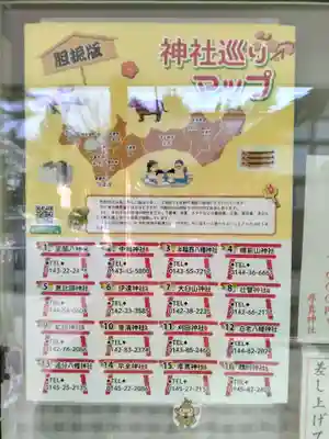 厚真神社のその他建物