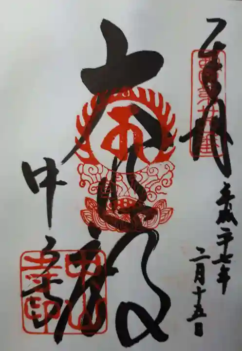 中山寺(兵庫県)