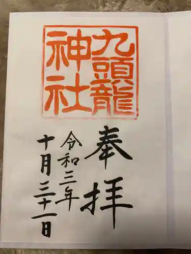 箱根神社の御朱印