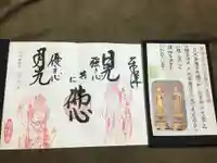 常保寺の御朱印