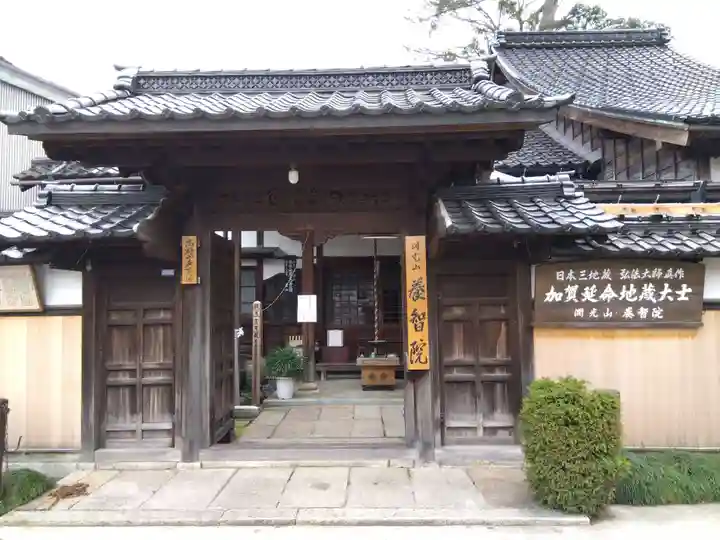 養智院(石川県)