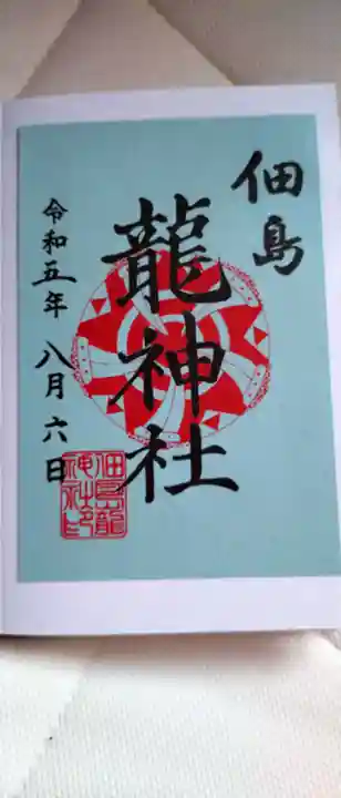 住吉神社(東京都)