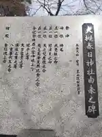 春日神社の御朱印