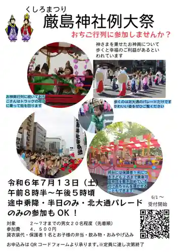 釧路一之宮 厳島神社のお祭り