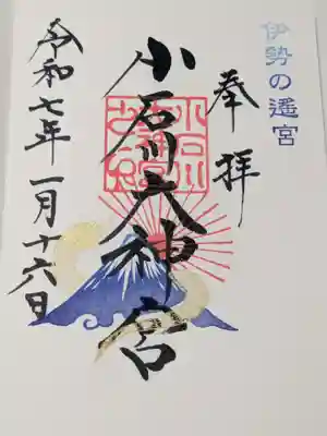 【閉業】小石川大神宮の御朱印